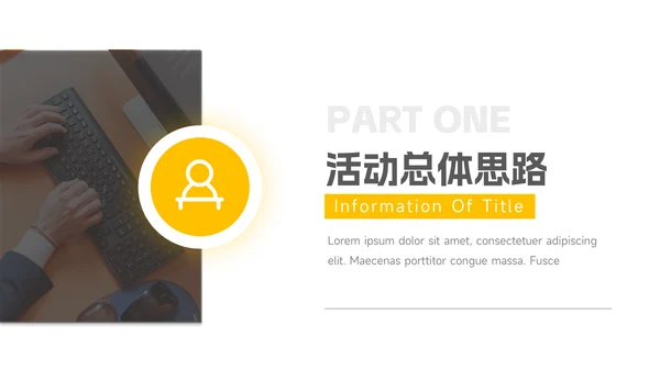 黄色图文商务公司宣传策划PPT模板