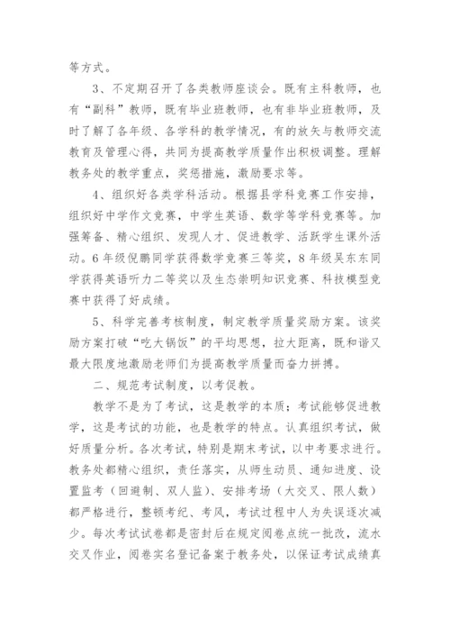 中学教务处工作总结最新.docx