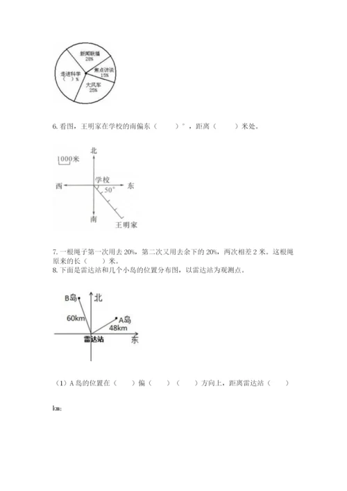 小学六年级数学上册期末卷附答案【综合题】.docx