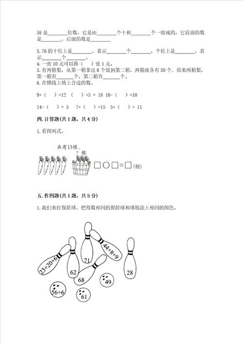 一年级下册数学期末测试卷及参考答案培优b卷