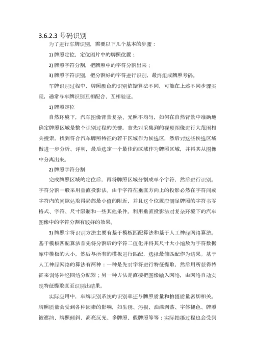 社区公共安全管控系统解决方案.docx