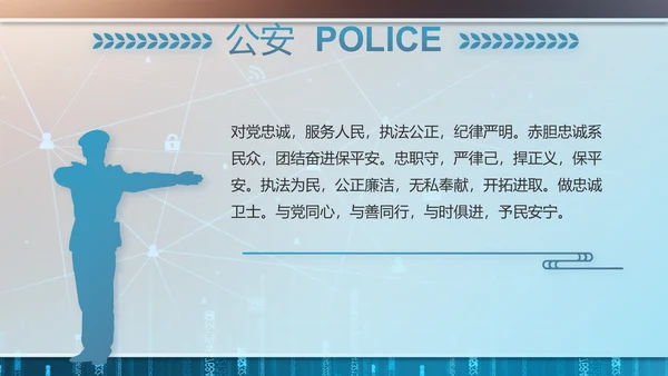绿色科技感公安警察信息化建设PPT