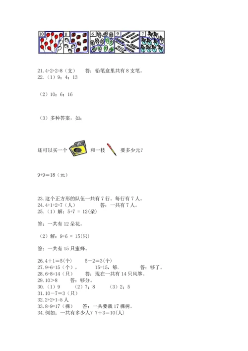 一年级上册数学解决问题50道【基础题】.docx