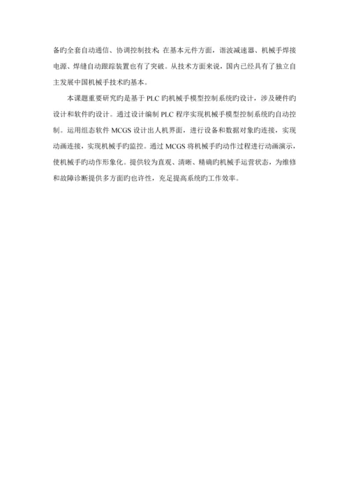 PLC机械手臂搬运加工标准流程控制.docx