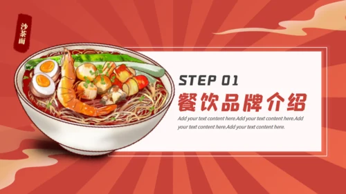 国潮风餐饮行业美食节火锅宣传通用PPT模版