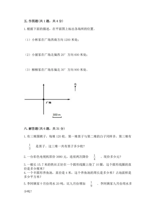 六年级上册数学期末测试卷含答案【夺分金卷】.docx