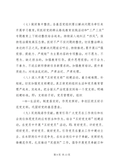 镇机关“两学一做”学习教育方案 (3).docx