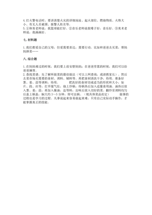 部编版三年级上册道德与法治期末测试卷附参考答案（黄金题型）.docx