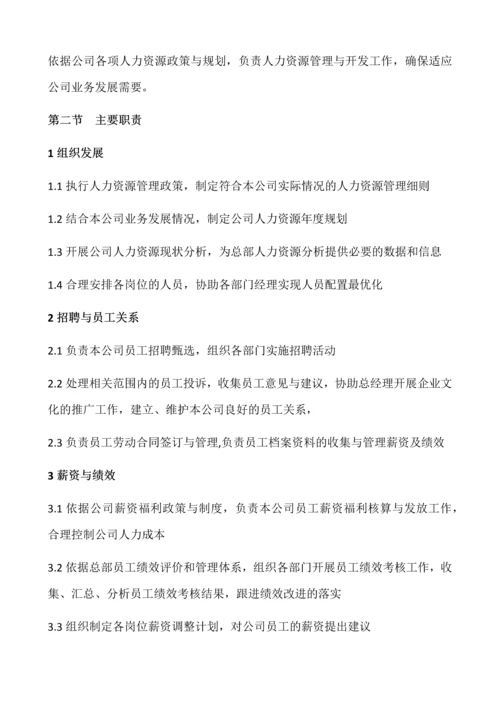 公司人力资源部管理制度全套汇编.docx