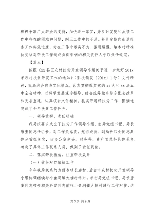 贫困村级精准扶贫工作计划.docx