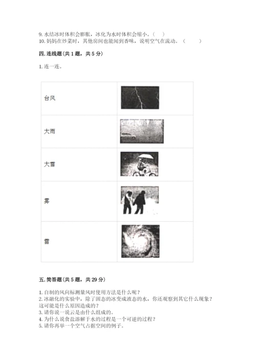 教科版三年级上册科学期末测试卷精品【夺冠系列】.docx