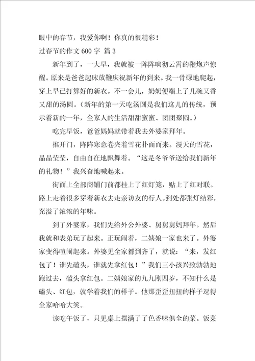 过春节的作文600字1