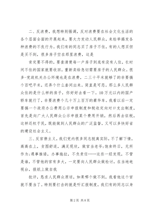 关于运动发言稿.docx