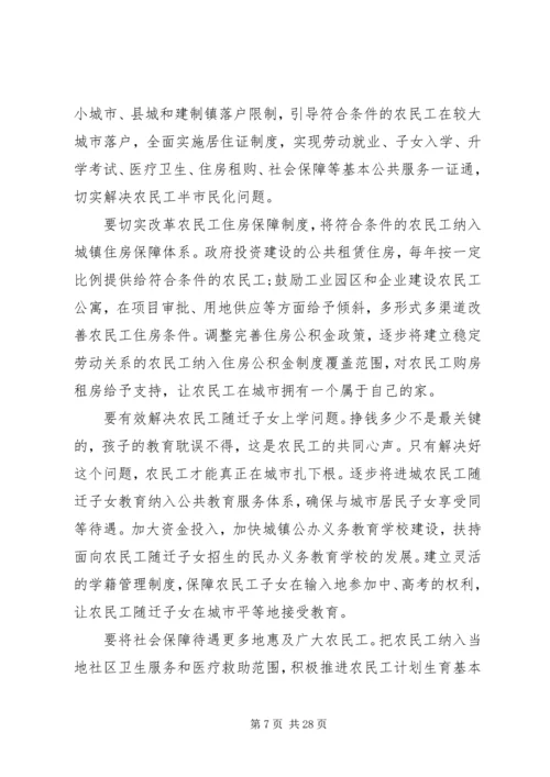 农民工工作会议上的讲话.docx