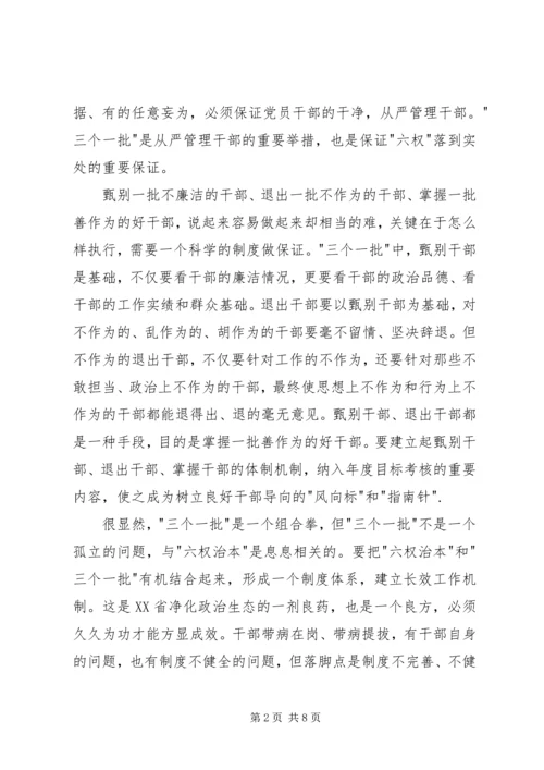 学习六权治本心得体会.docx