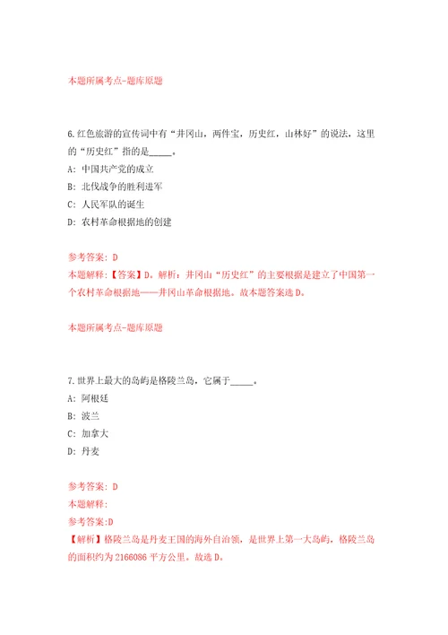 浙江省嘉兴科技城投资发展集团有限公司面向社会公开招聘2名专业人才答案解析模拟试卷3