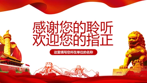 加强爱国主义教育弘扬爱国主义精神PPT模板