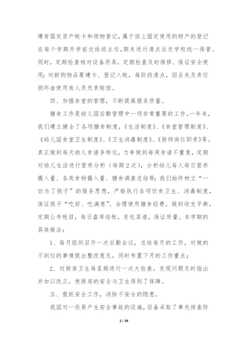 幼儿园第二学期后勤工作总结(汇编10篇).docx