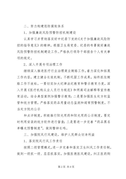 篇一：XX年医院纪委监察工作计划.docx