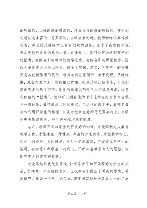 相守计划心得体会 (2).docx