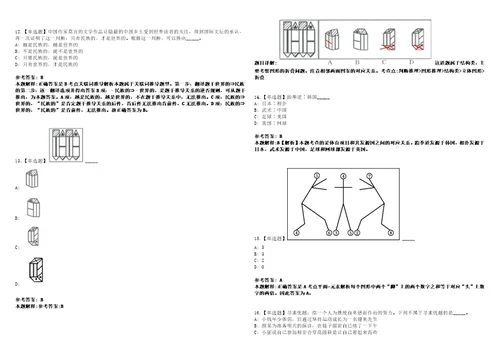 2022年07月四川省泸州市兴泸环境集团有限公司社会公开招聘3名工作人员1上岸题库1000题附带答案详解