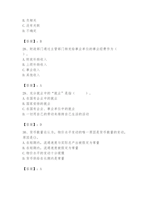 2024年国家电网招聘之经济学类题库附参考答案（巩固）.docx