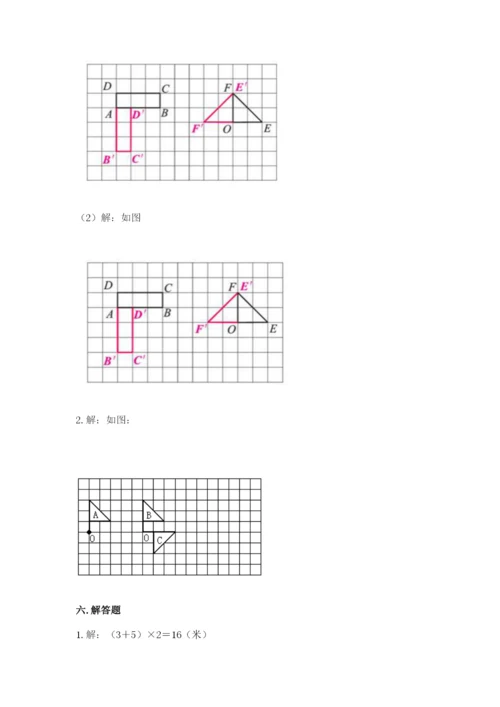 人教版五年级下册数学期末测试卷含答案【完整版】.docx