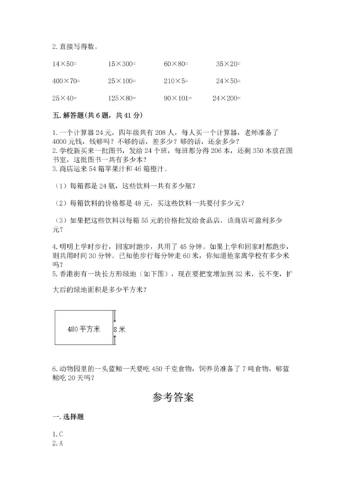 苏教版四年级下册数学第三单元 三位数乘两位数 测试卷及完整答案（全优）.docx
