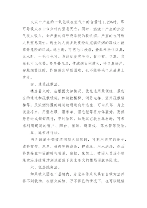 员工消防安全培训内容.docx