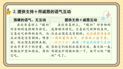 统编版语文四年级下册习作：我的动物朋友（课件）