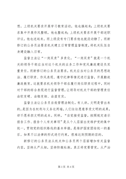 学习新《公务员法》心得体会2篇 (2).docx