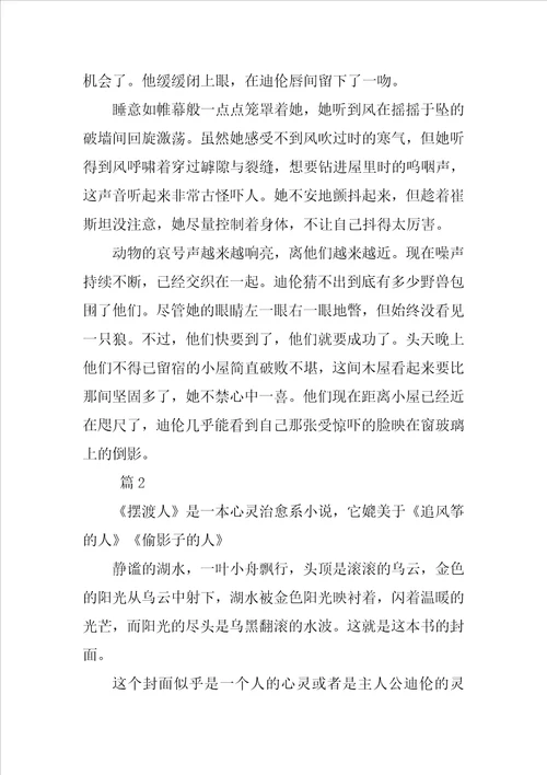 摆渡人读书心得500字