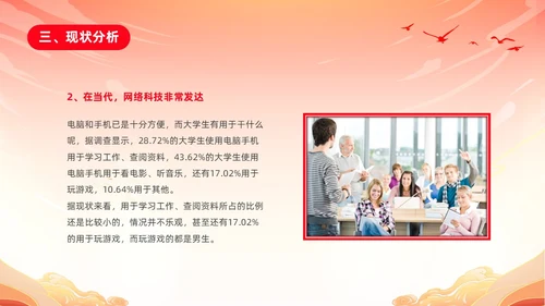 红色渐变国潮风大学思政实践报告PPT思政课
