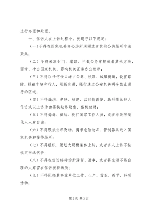 信访维稳工作措施.docx