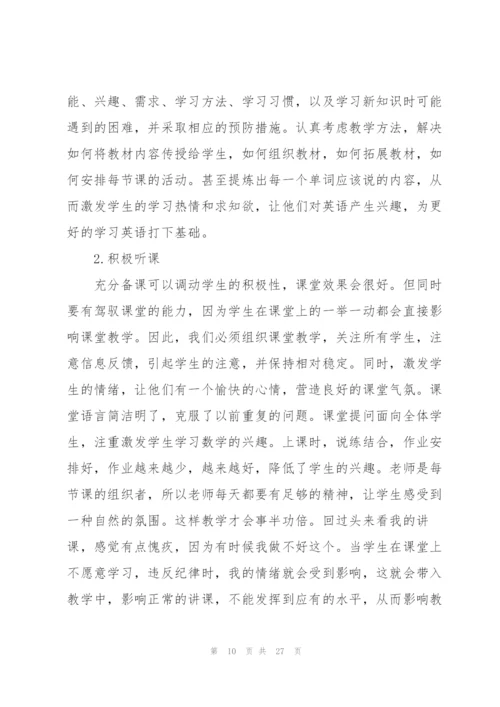 中学教师年度考核个人总结10篇.docx
