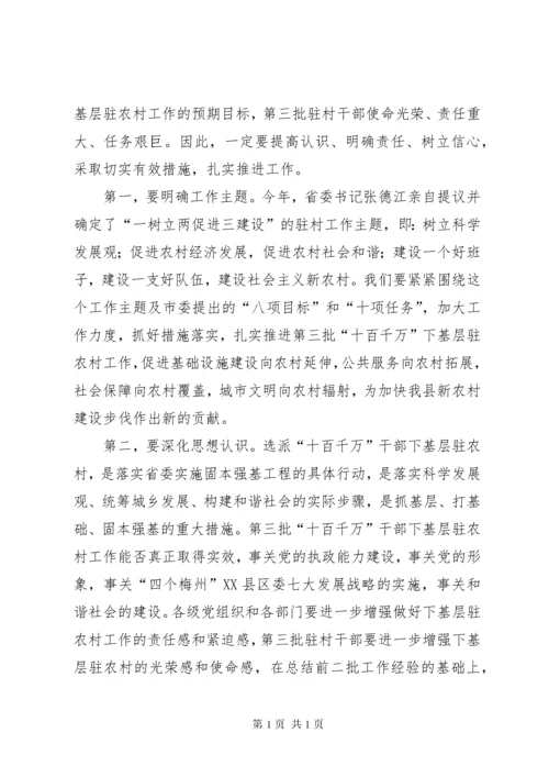 领导在驻村干部轮换工作会议上的讲话.docx