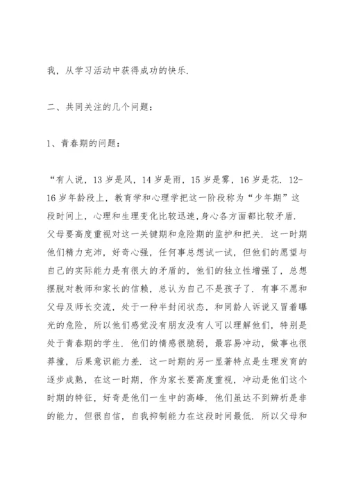 家长会班主任发言稿七年级范文.docx