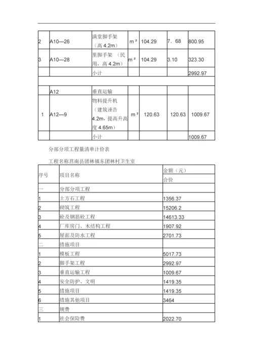 工程预决算书.docx