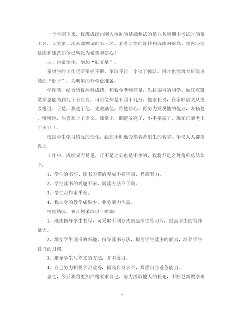 精编之六年级语文老师学期工作总结5篇范文六年级老师工作总结.docx