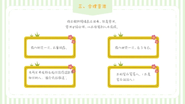 可爱卡通儿童情绪管理