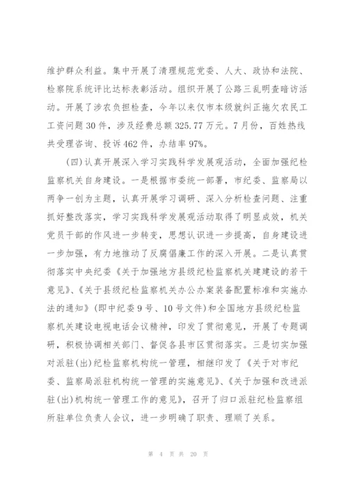 纪委书记在座谈会上的讲话纪检监察机关是政治机关.docx