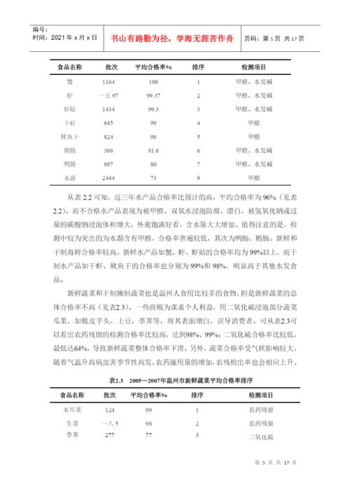 调查分析类论文解析.docx