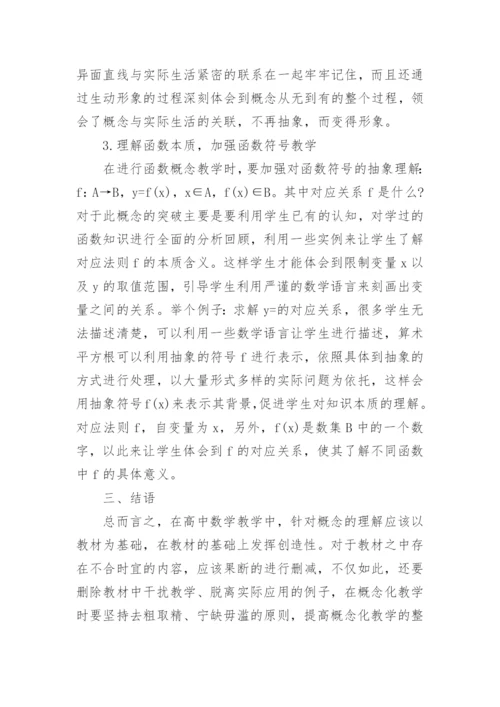 高中数学论文范文精编.docx