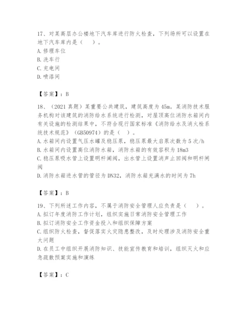 注册消防工程师之消防技术综合能力题库及参考答案【模拟题】.docx