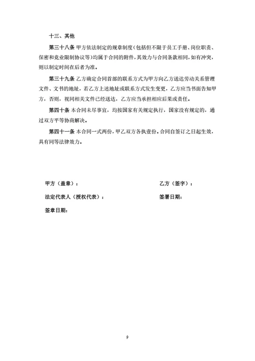 北京市劳动合同