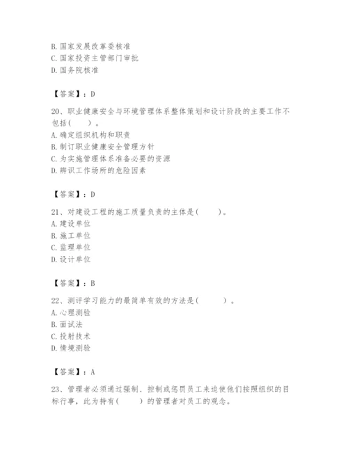 2024年咨询工程师之工程项目组织与管理题库附参考答案ab卷.docx