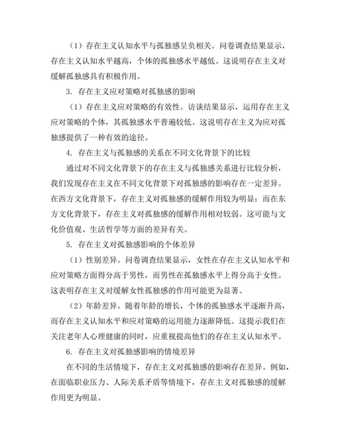 存在主义对现代社会孤独感的影响