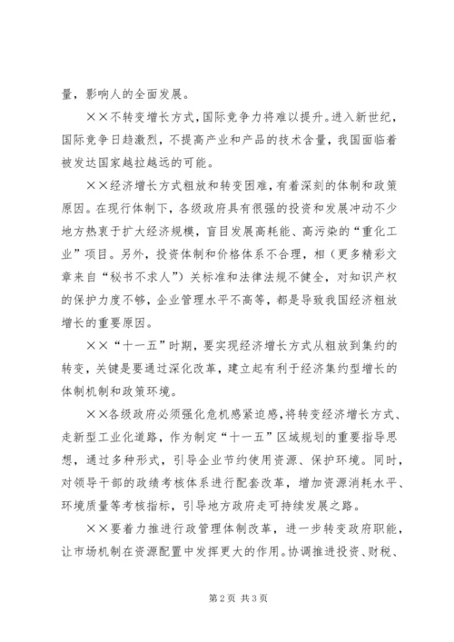 学习五中全会精神心得.docx