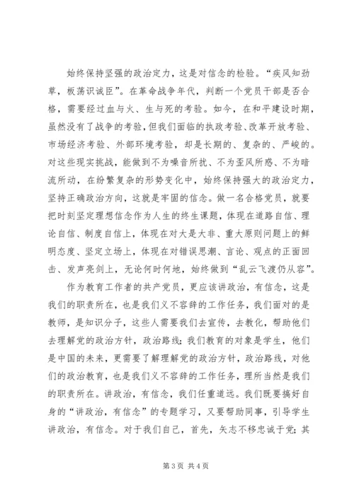 对党忠诚讲服从，助力企业讲奉献 (4).docx