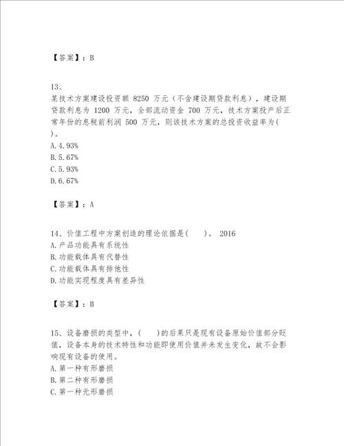 一级建造师之一建建设工程经济题库附参考答案考试直接用